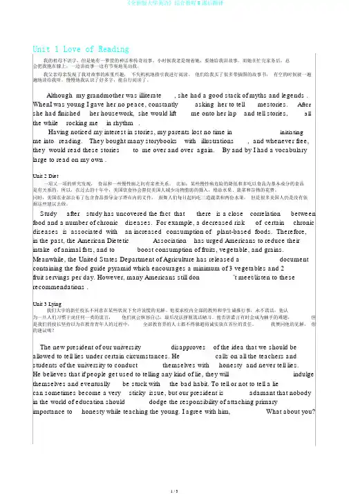 《全新版大学英语》综合教程5课后翻译
