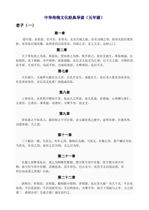 中华传统文化经典导读(五年级)