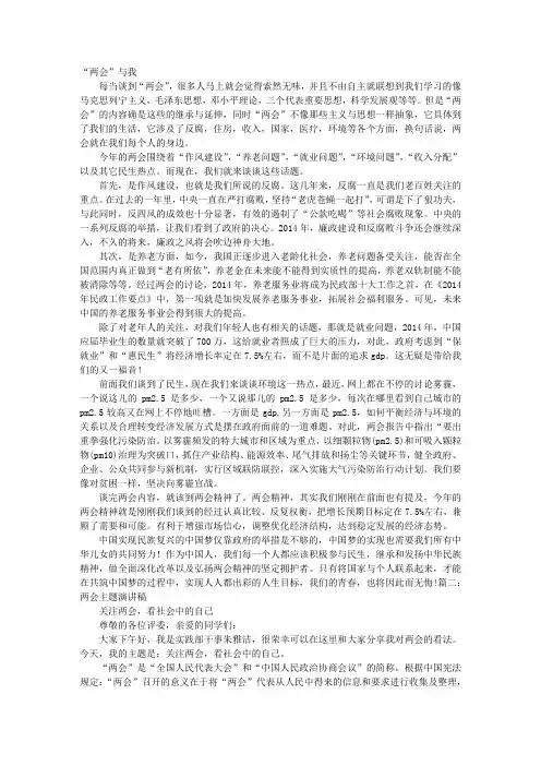 两会发言稿