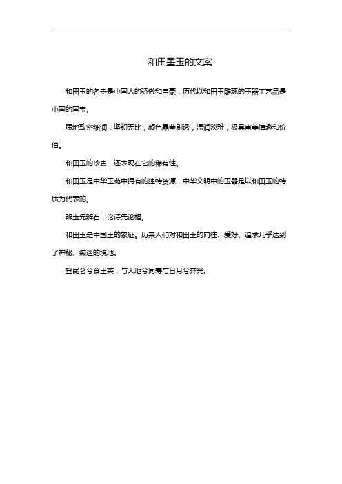 和田墨玉的文案