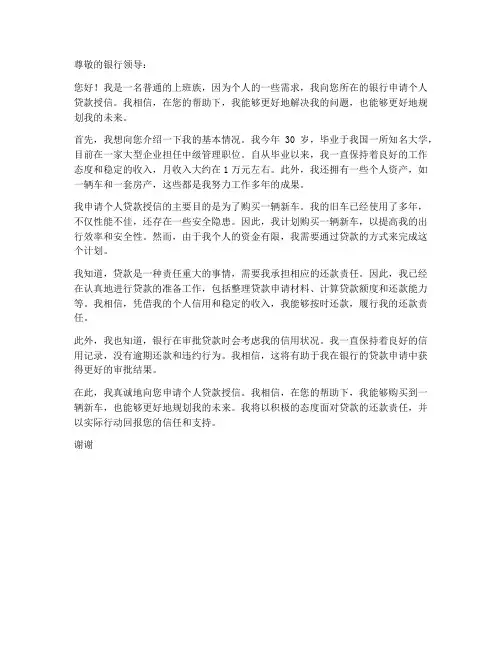 个人贷款授信申请书
