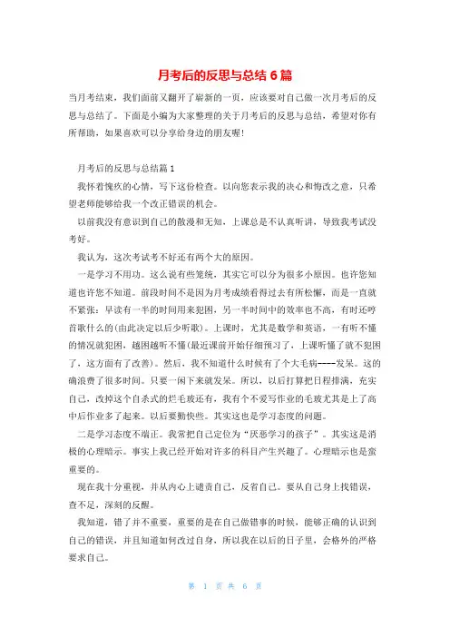 月考后的反思与总结6篇