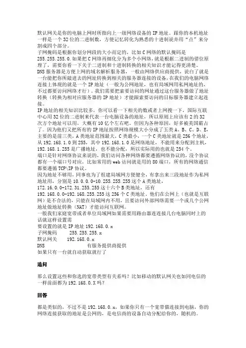 默认网关,子网掩码,DNS服务器和IP地址的区别是什么,都该如何设置
