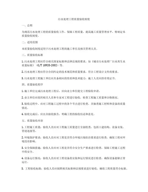 污水处理工程质量验收制度