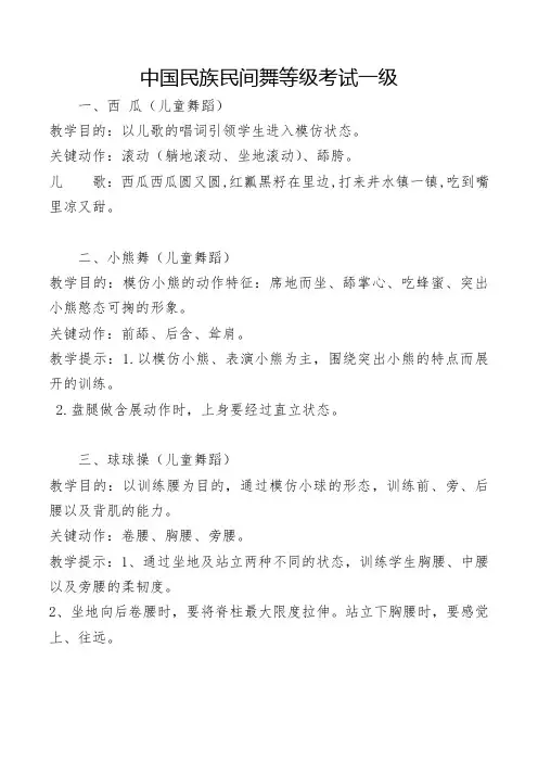 民族民间舞考级一级曲目
