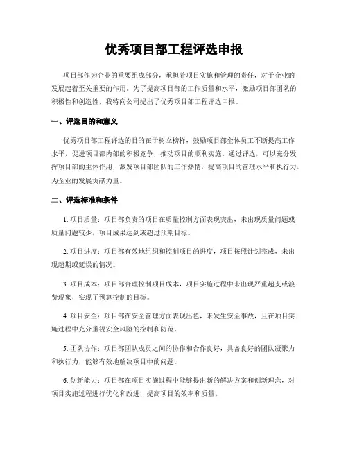 优秀项目部工程评选申报