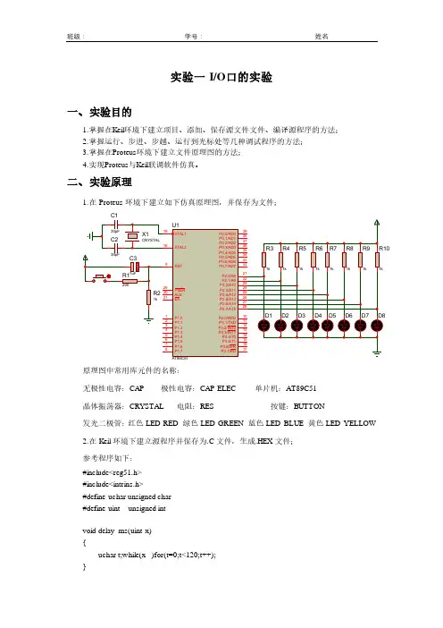 《单片机Proteus仿真C51参考程序实验》