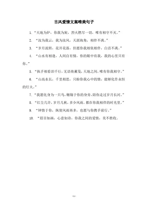 古风爱情文案唯美句子