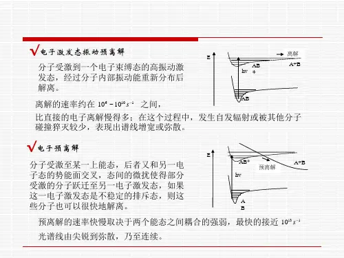 第九章质谱