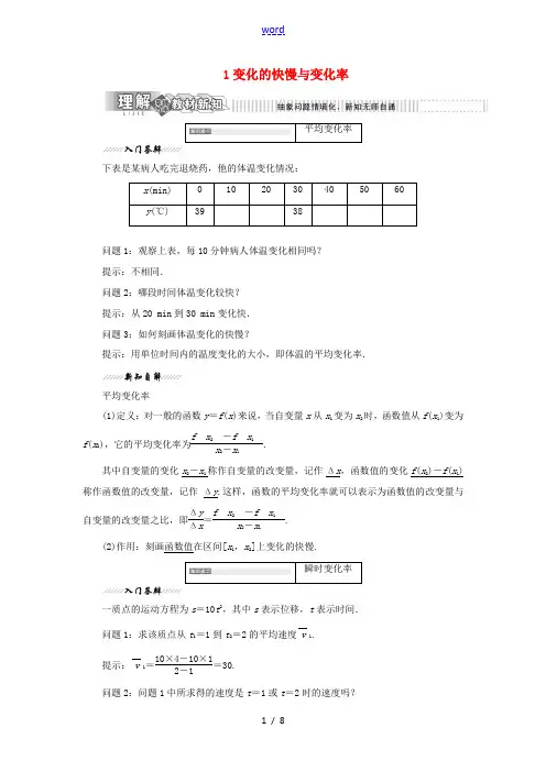 高中数学 第二章 变化率与导数 1 变化的快慢与变化率教案(含解析)北师大版选修2-2-北师大版高二