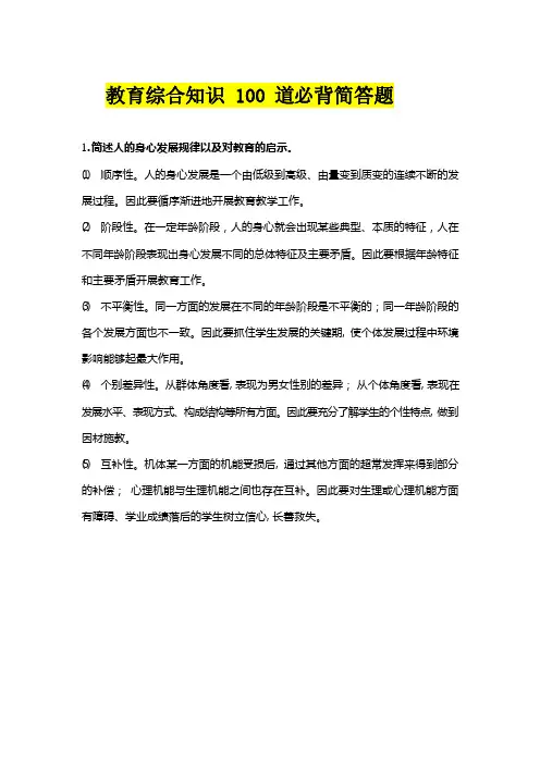 教综必背简答题100道