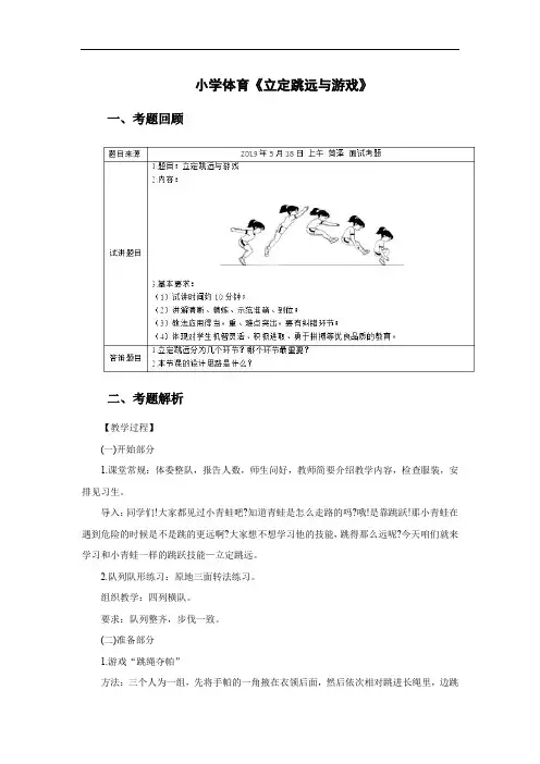 教师资格证面试小学体育试讲真题
