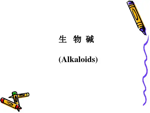 第九章 生物碱