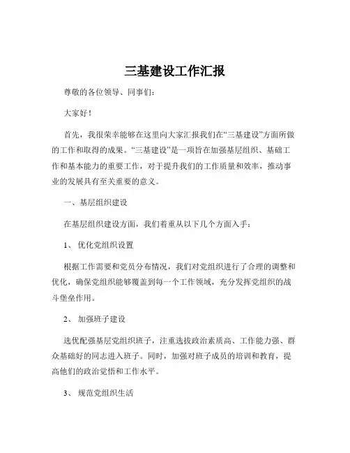 三基建设工作汇报