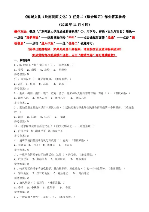 地域文化 岭南民间文化 网上作业参考答案
