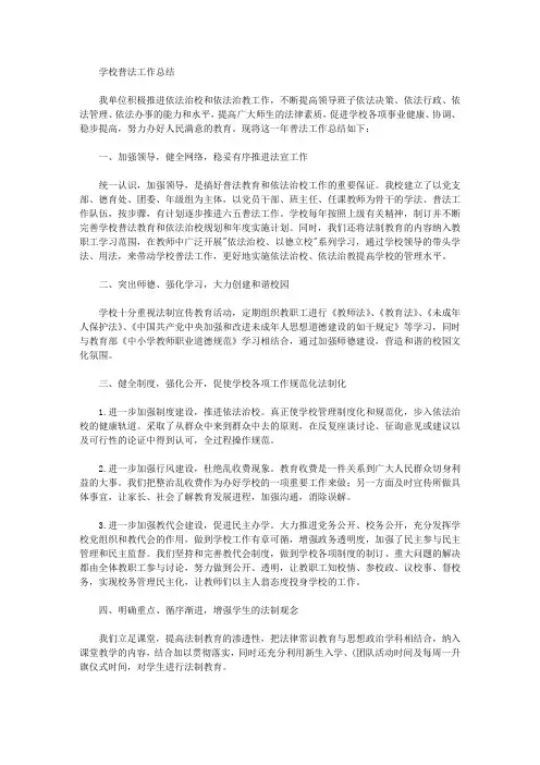2019学校普法工作总结报告【精选】