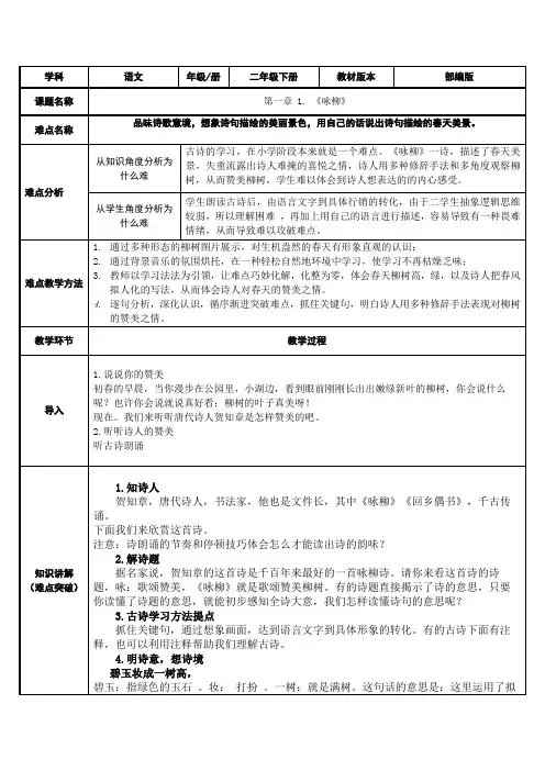 部编版二年级下册《咏柳》微课教学设计