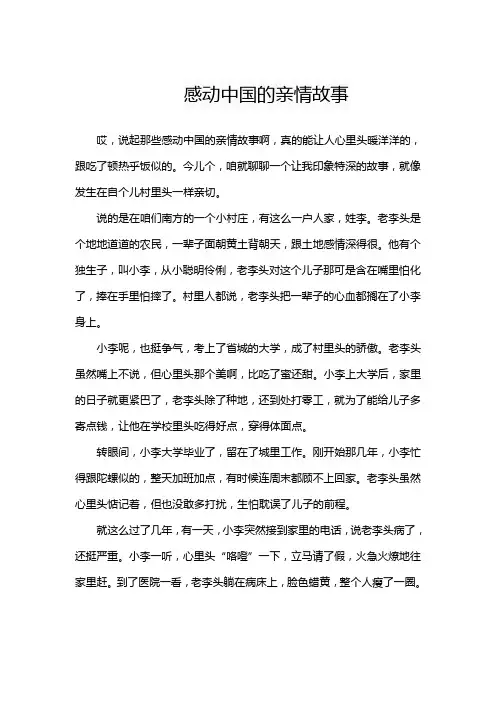 感动中国的亲情故事