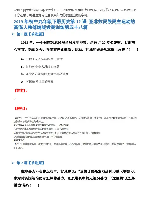 2019年初中九年级下册历史第12课 亚非拉民族民主运动的高涨人教部编版拔高训练第五十八篇