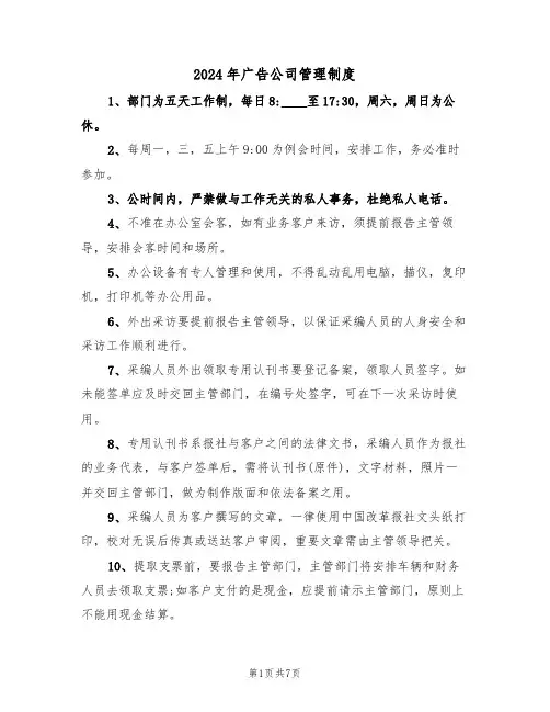2024年广告公司管理制度（3篇）