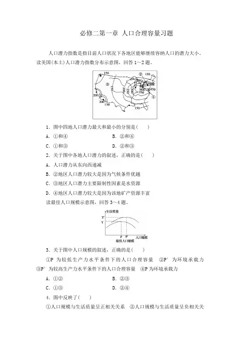 人口合理容量同步测试
