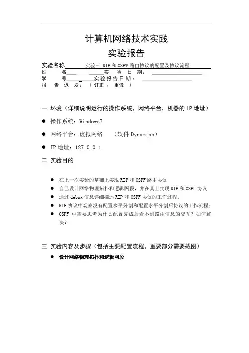 计算机网络技术实践实验报告