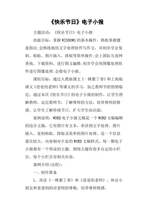 《快乐节日》电子小报