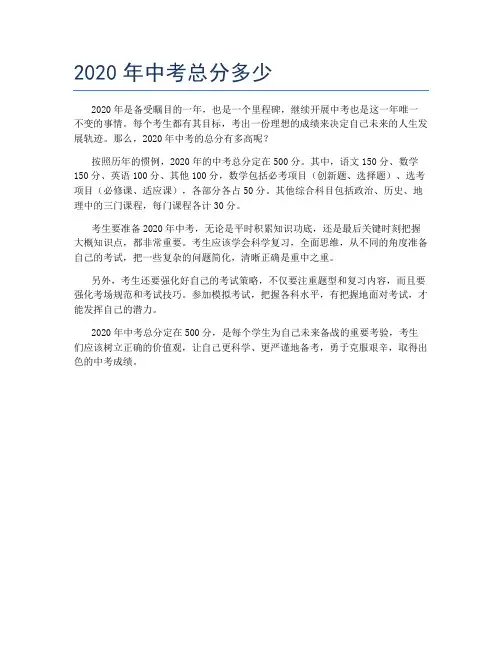 2020年中考总分多少