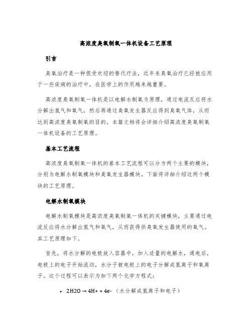 高浓度臭氧制氧一体机设备工艺原理