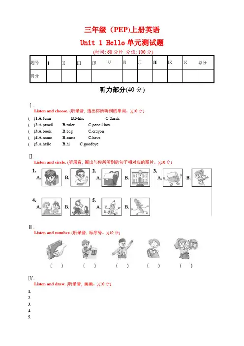 PEP人教版小学三年级上册英语单元测试题含答案(全册)