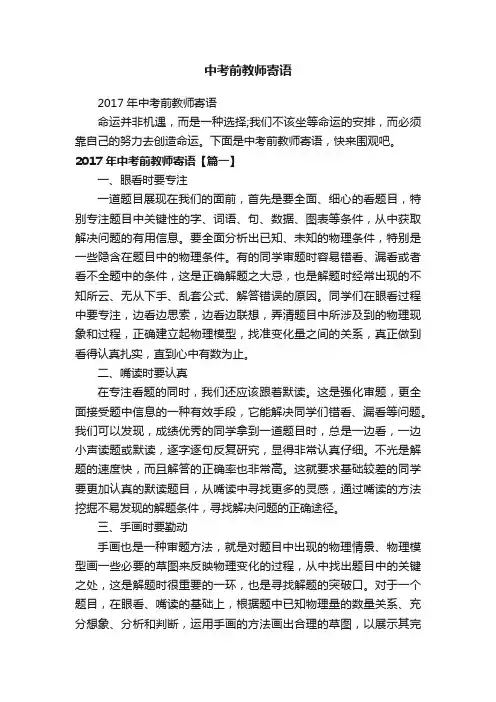 2017年中考前教师寄语