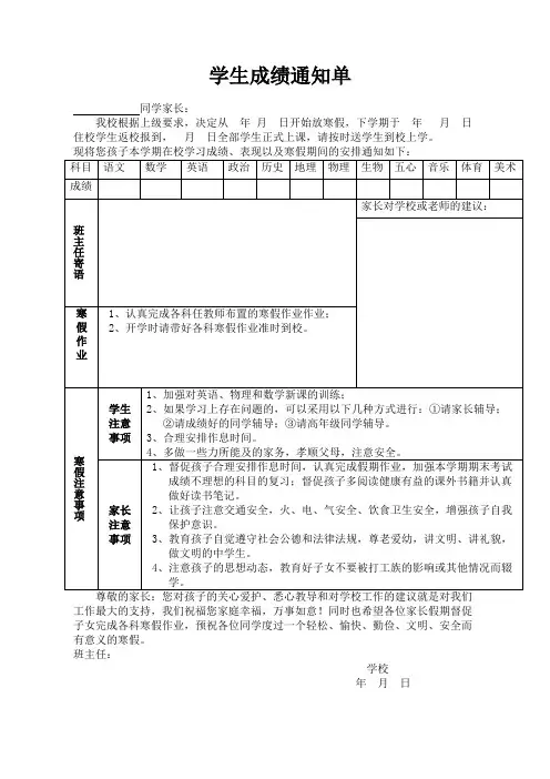学生成绩通知单范本