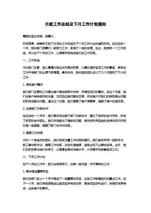 月度工作总结及下月工作计划通知
