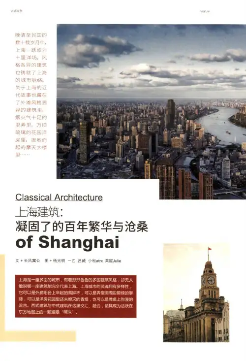 上海建筑凝固了的百年繁华与沧桑