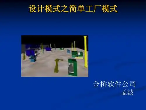 设计模式之简单工厂模式