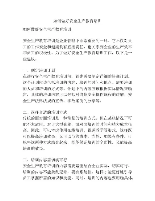 如何做好安全生产教育培训