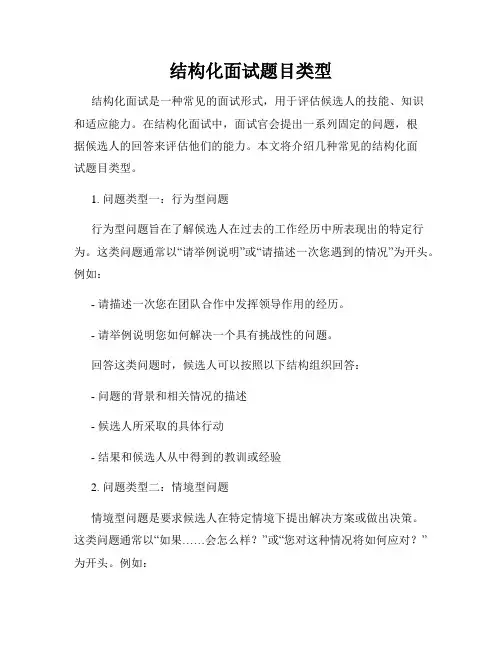 结构化面试题目类型