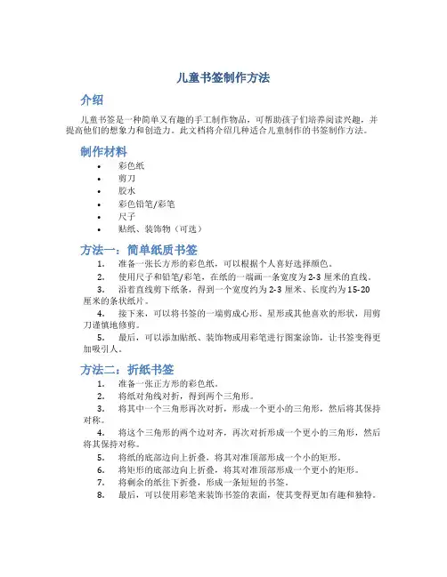 儿童书签制作方法