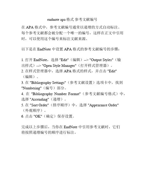 endnote apa格式 参考文献编号
