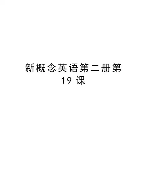 新概念英语第二册第19课知识讲解