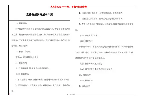 宣传部招新策划书5篇