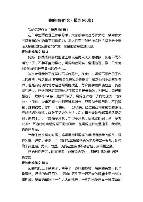 我的老妈作文（精选56篇）