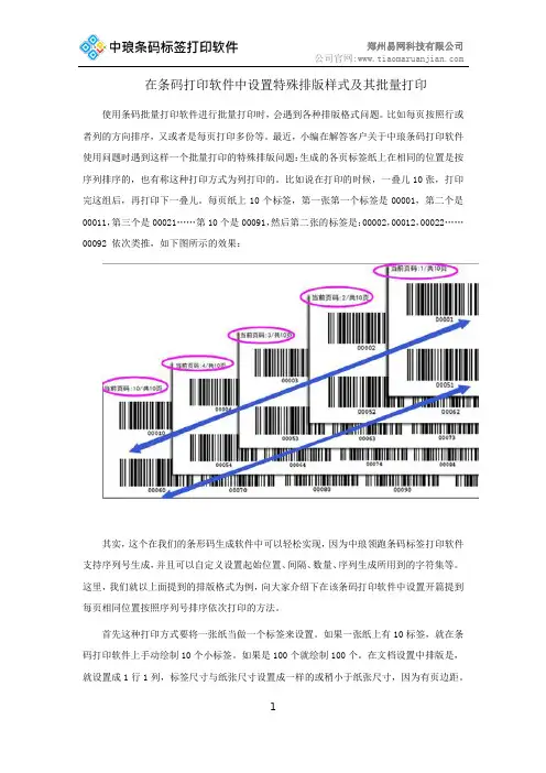 怎么在条码打印软件中进行摞标排版