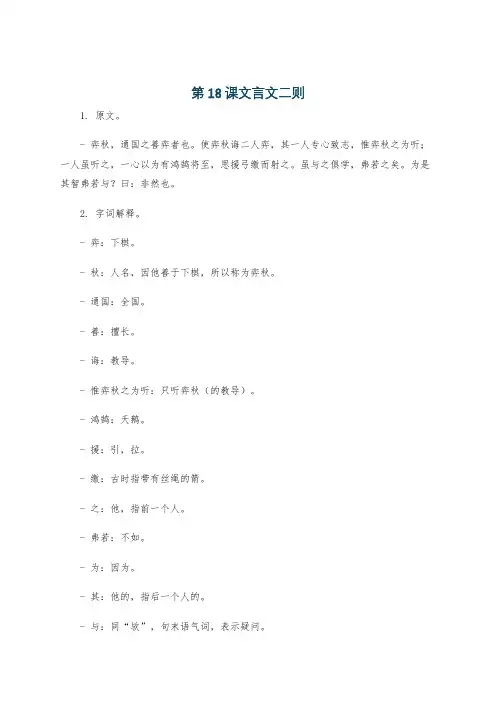 第18课文言文二则