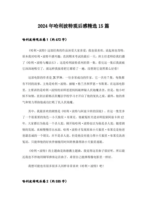2024年哈利波特观后感精选15篇_5