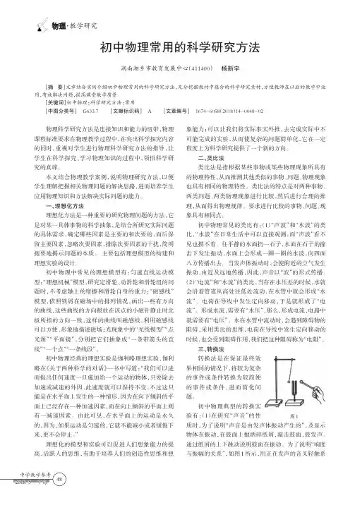初中物理常用的科学研究方法