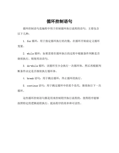 循环控制语句