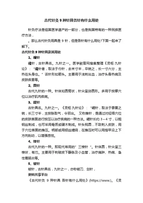 古代针灸9种针具各针有什么用处