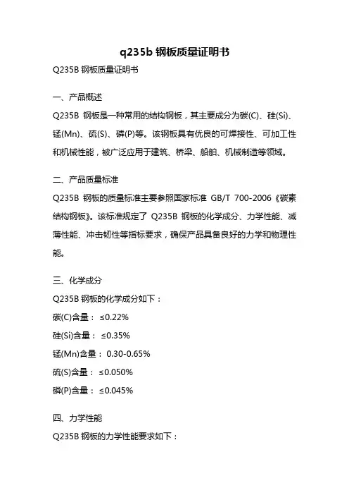 q235b钢板质量证明书