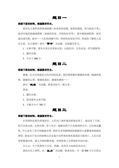 中职学校文化课语文作文试题库精讲